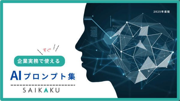 AIプロンプト集